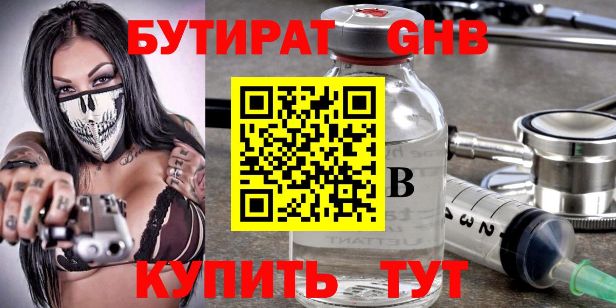 Бутират Butirat  Вход с VPN  Уварово 
