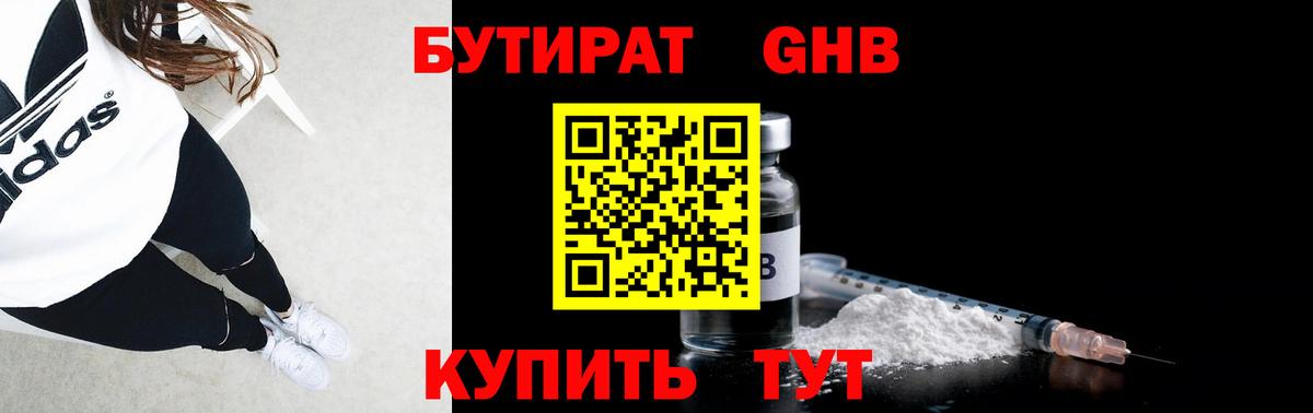 Бутират бутандиол Уварово