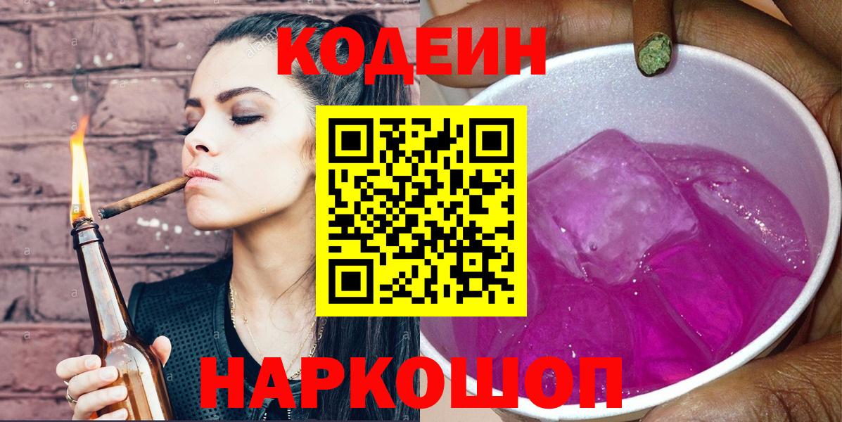 Уварово  Codein напиток Lean (лин)  Вход с VPN 