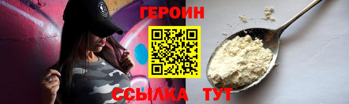 Героин  ГЕРОИН Афган  Вход с VPN  Уварово 