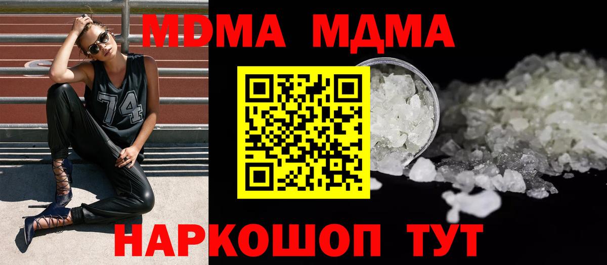 MDMA молли  Вход с VPN  Уварово  МДМА  MDMA кристаллы 