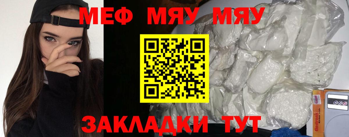 Уварово  МЯУ-МЯУ mephedrone  Меф VHQ  Вход с VPN 